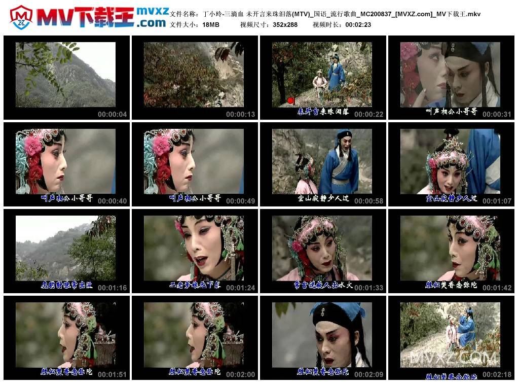 丁小玲-三滴血 未开言来珠泪落(MTV)_国语_流行歌曲_MC200837